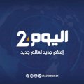Alyaoum 24 Foundation