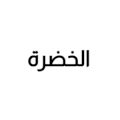 El khadra